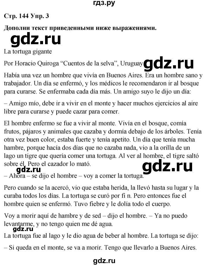 ГДЗ по испанскому языку 7 класс Редько   страница - 144, Решебник