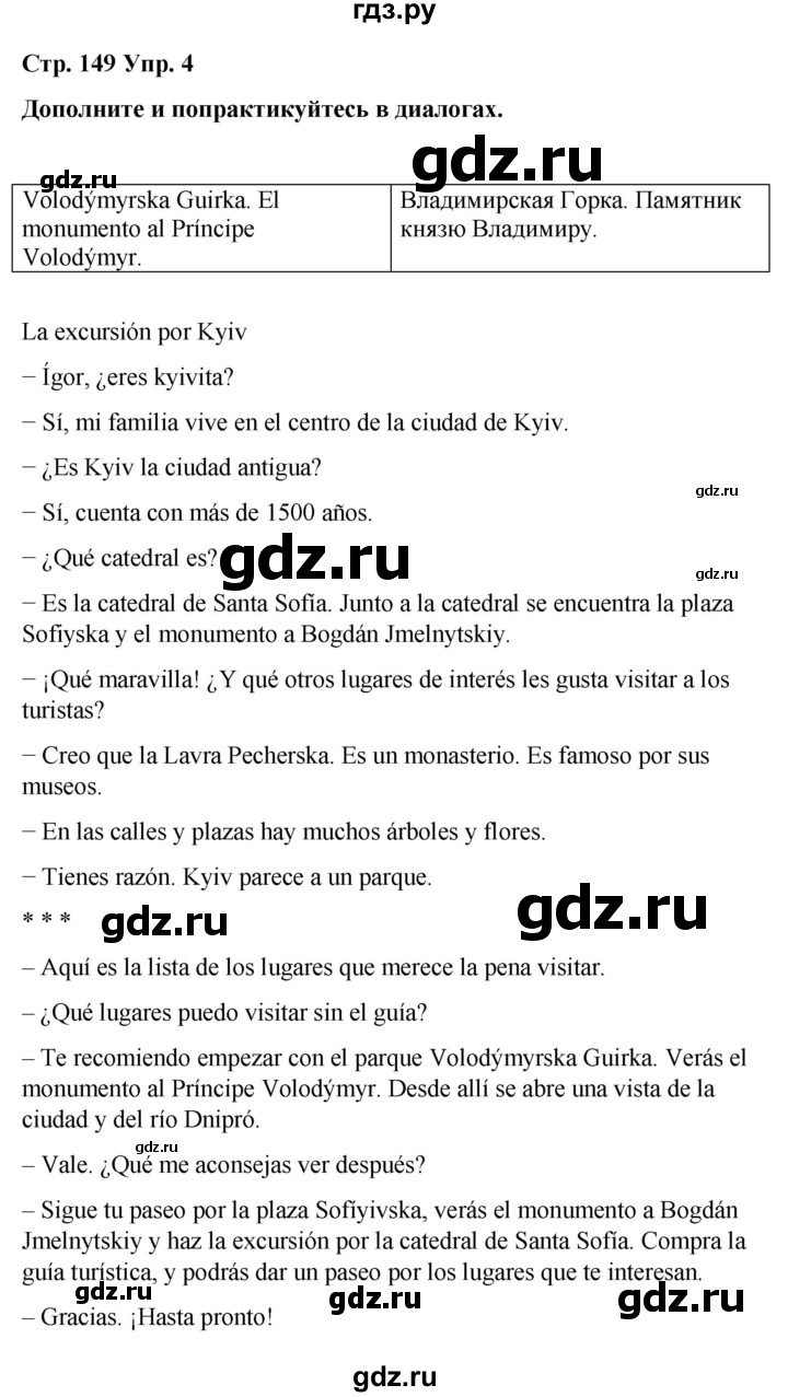 ГДЗ по испанскому языку 7 класс Редько   страница - 149, Решебник