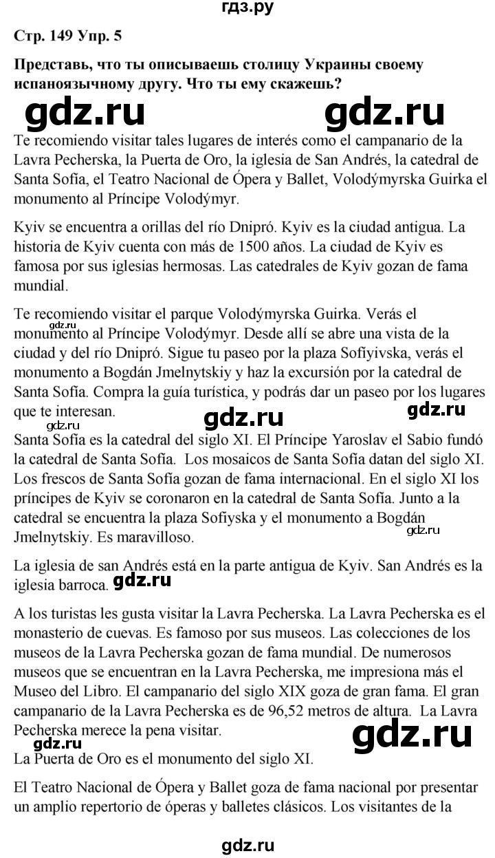 ГДЗ по испанскому языку 7 класс Редько   страница - 149, Решебник