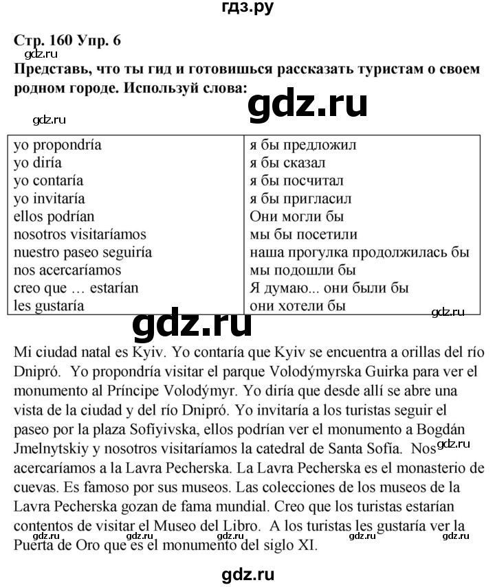 ГДЗ по испанскому языку 7 класс Редько   страница - 160, Решебник