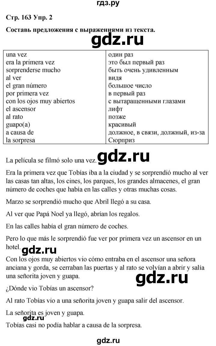 ГДЗ по испанскому языку 7 класс Редько   страница - 163, Решебник