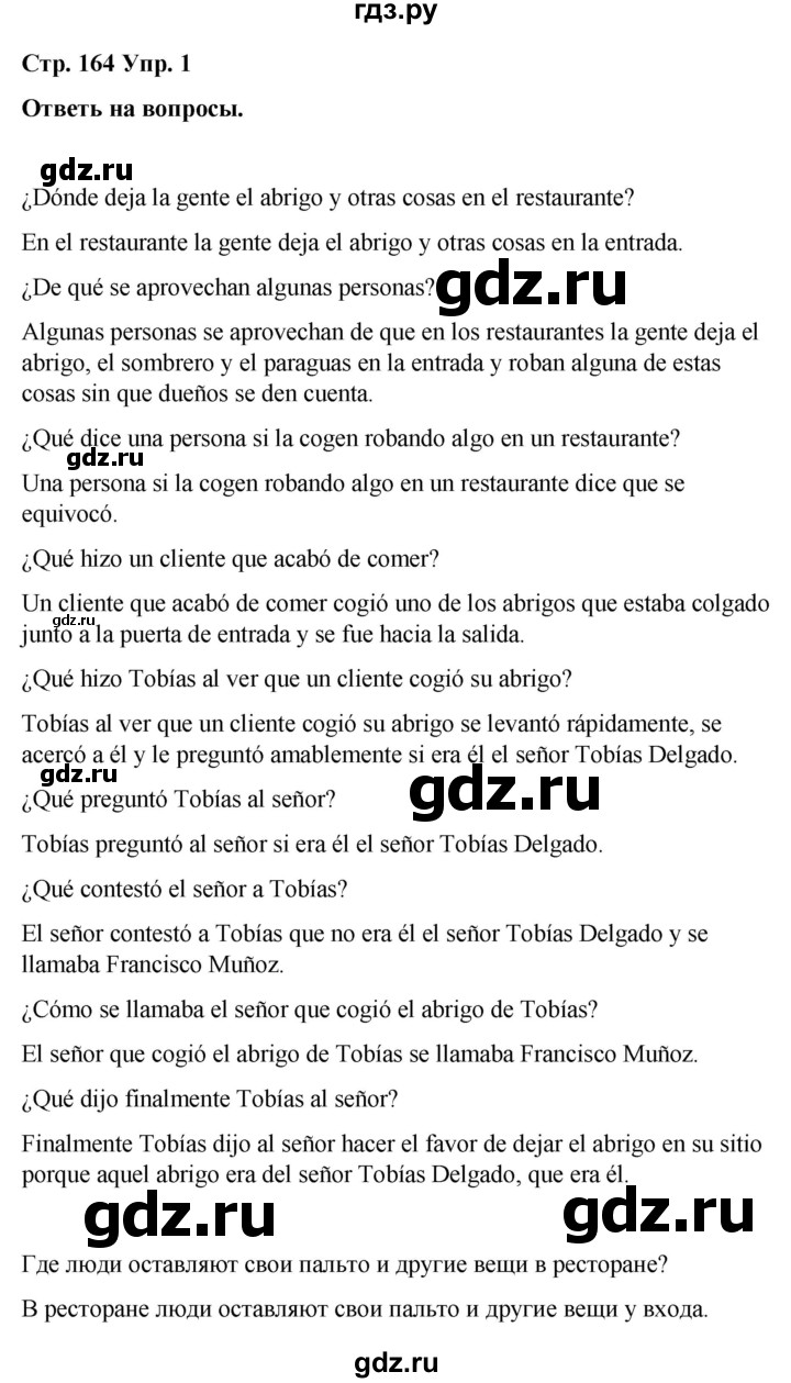 ГДЗ по испанскому языку 7 класс Редько   страница - 164, Решебник