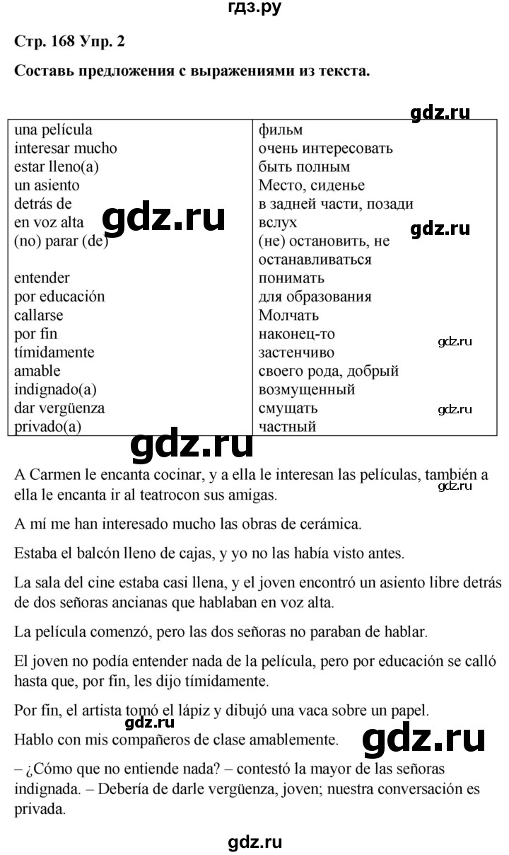 ГДЗ по испанскому языку 7 класс Редько   страница - 168, Решебник