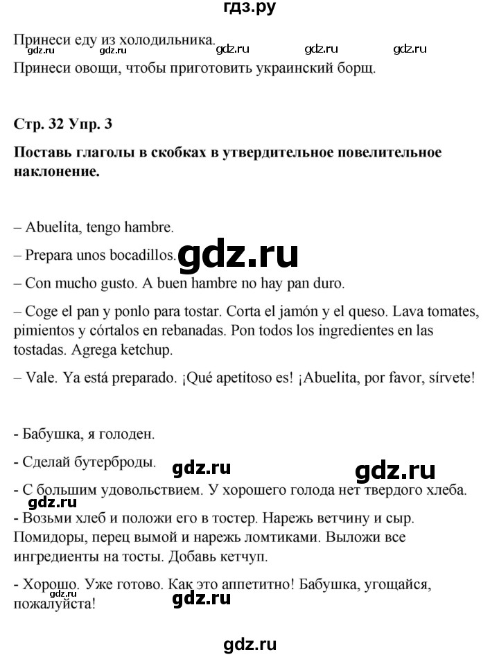 ГДЗ по испанскому языку 7 класс Редько   страница - 32, Решебник