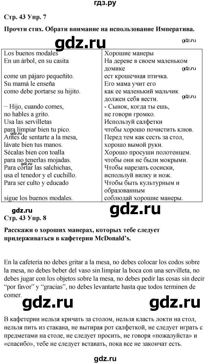 ГДЗ по испанскому языку 7 класс Редько   страница - 43, Решебник