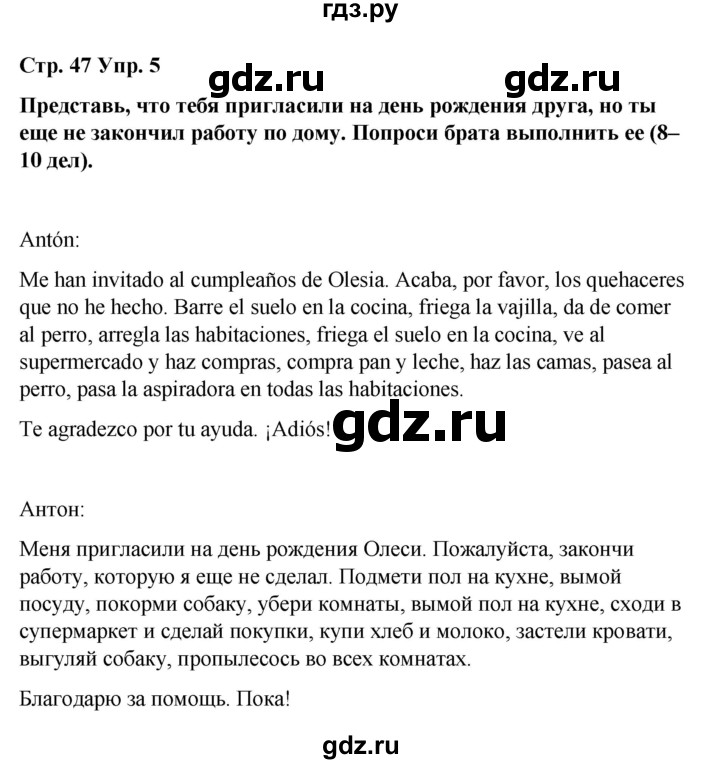 ГДЗ по испанскому языку 7 класс Редько   страница - 47, Решебник