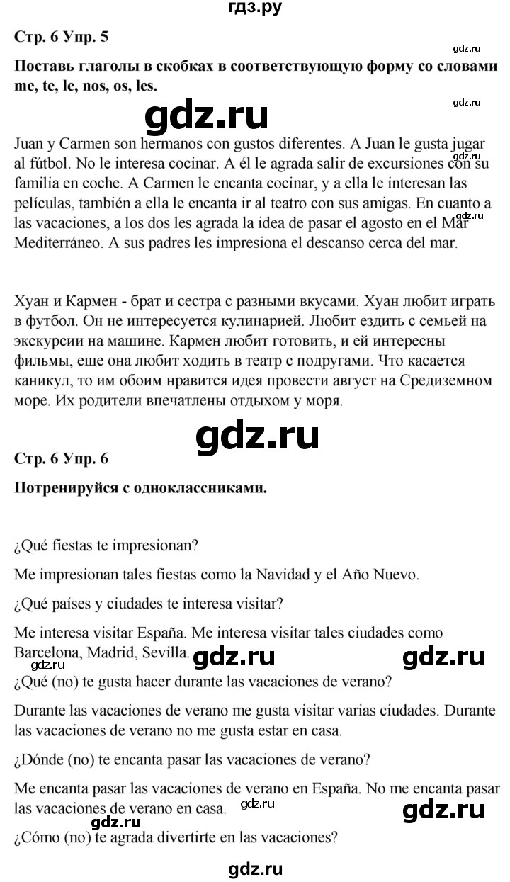 ГДЗ по испанскому языку 7 класс Редько   страница - 6, Решебник