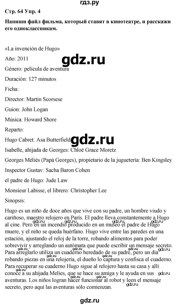 ГДЗ по испанскому языку 7 класс Редько   страница - 64, Решебник