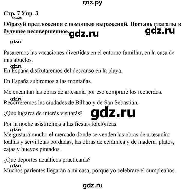 ГДЗ по испанскому языку 7 класс Редько   страница - 7, Решебник