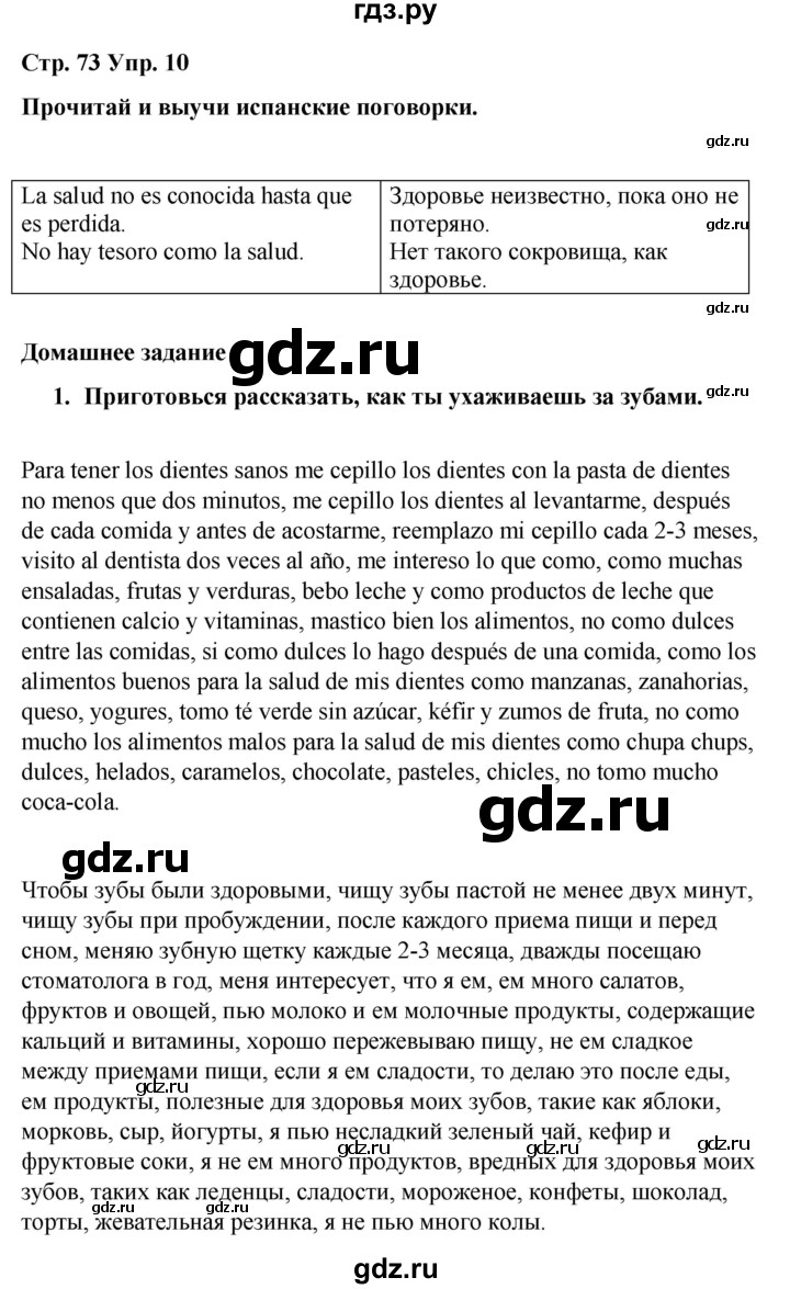 ГДЗ по испанскому языку 7 класс Редько   страница - 73, Решебник
