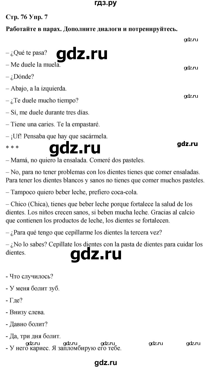 ГДЗ по испанскому языку 7 класс Редько   страница - 76, Решебник