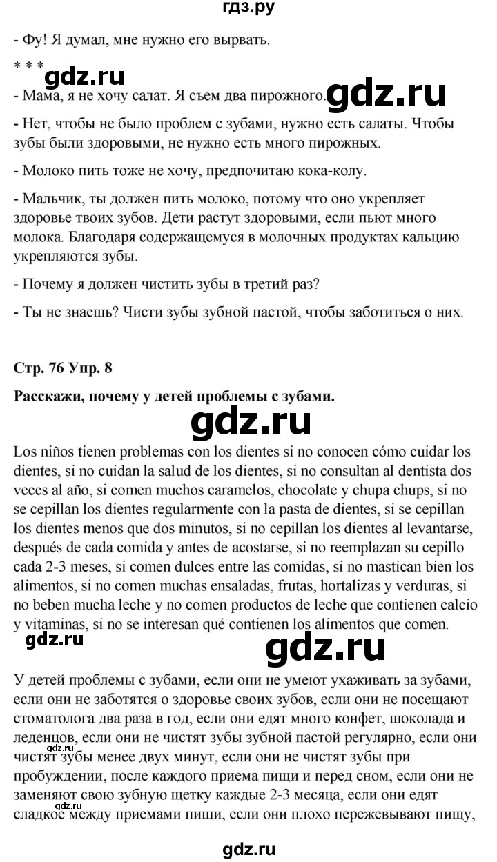 ГДЗ по испанскому языку 7 класс Редько   страница - 76, Решебник
