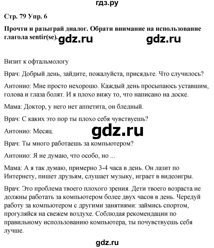 ГДЗ по испанскому языку 7 класс Редько   страница - 79, Решебник