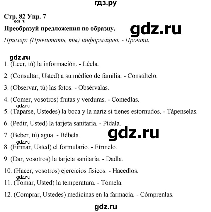 ГДЗ по испанскому языку 7 класс Редько   страница - 82, Решебник