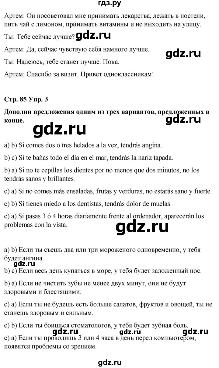 ГДЗ по испанскому языку 7 класс Редько   страница - 85, Решебник