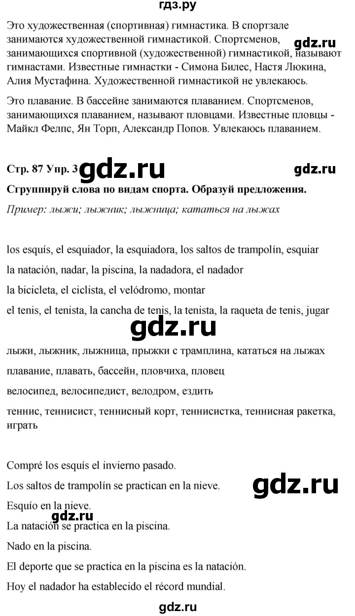 ГДЗ по испанскому языку 7 класс Редько   страница - 87, Решебник