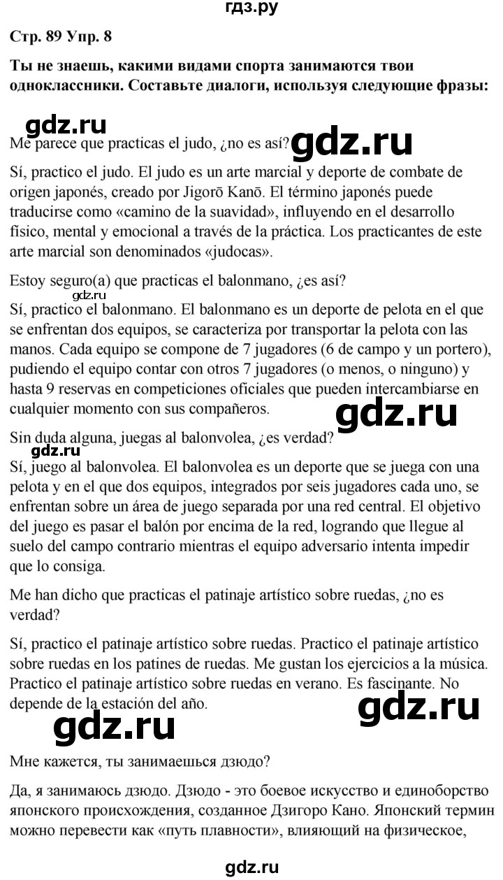 ГДЗ по испанскому языку 7 класс Редько   страница - 89, Решебник