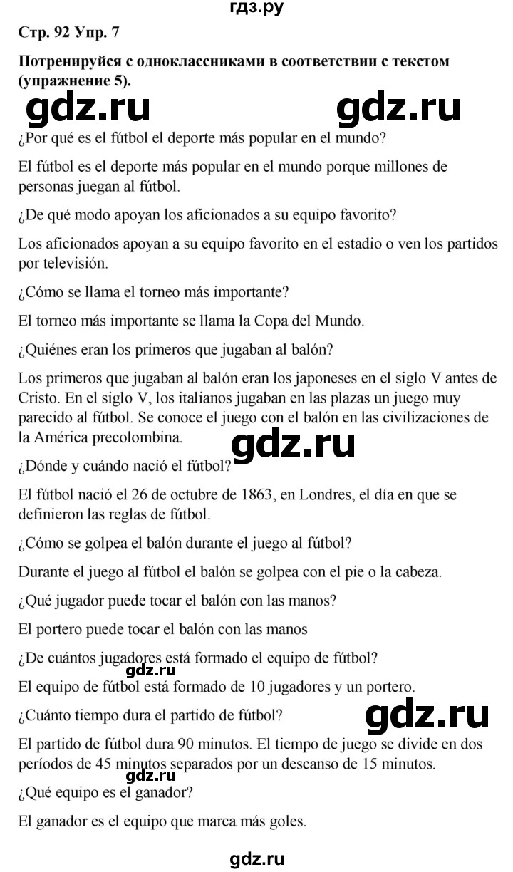 ГДЗ по испанскому языку 7 класс Редько   страница - 92, Решебник