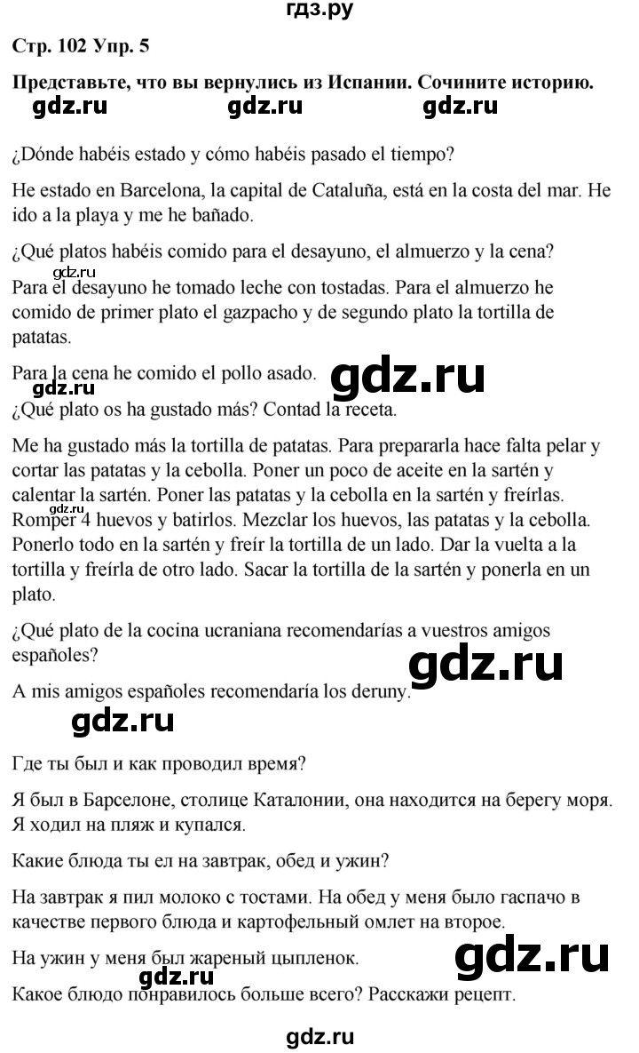 ГДЗ по испанскому языку 7 класс Редько   страница - 102, Решебник