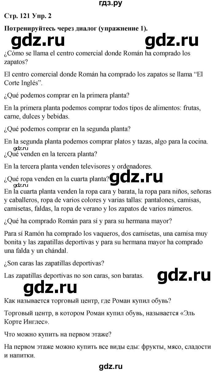 ГДЗ по испанскому языку 7 класс Редько   страница - 121, Решебник