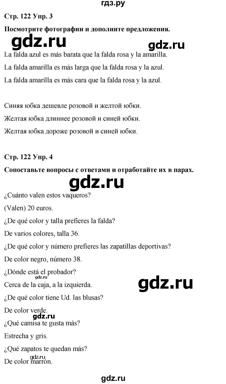ГДЗ по испанскому языку 7 класс Редько   страница - 122, Решебник