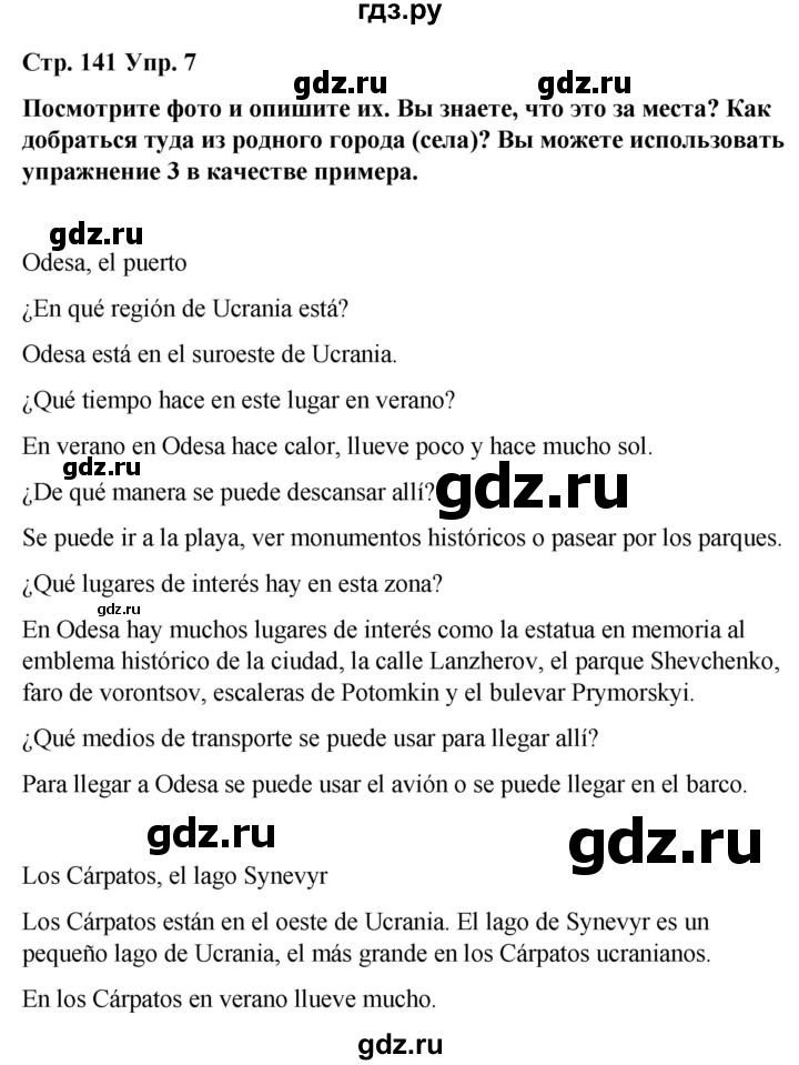 ГДЗ по испанскому языку 7 класс Редько   страница - 141, Решебник