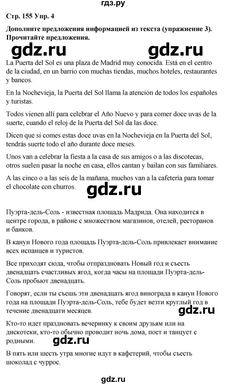 ГДЗ по испанскому языку 7 класс Редько   страница - 155, Решебник