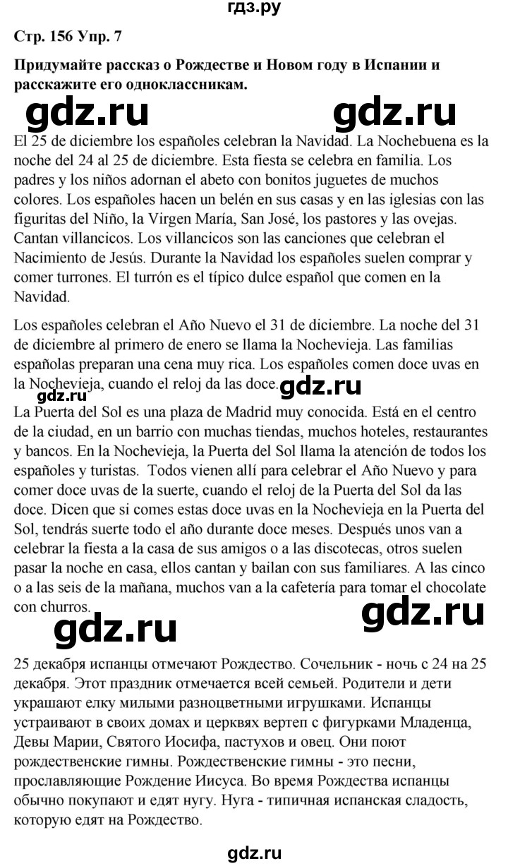 ГДЗ по испанскому языку 7 класс Редько   страница - 156, Решебник