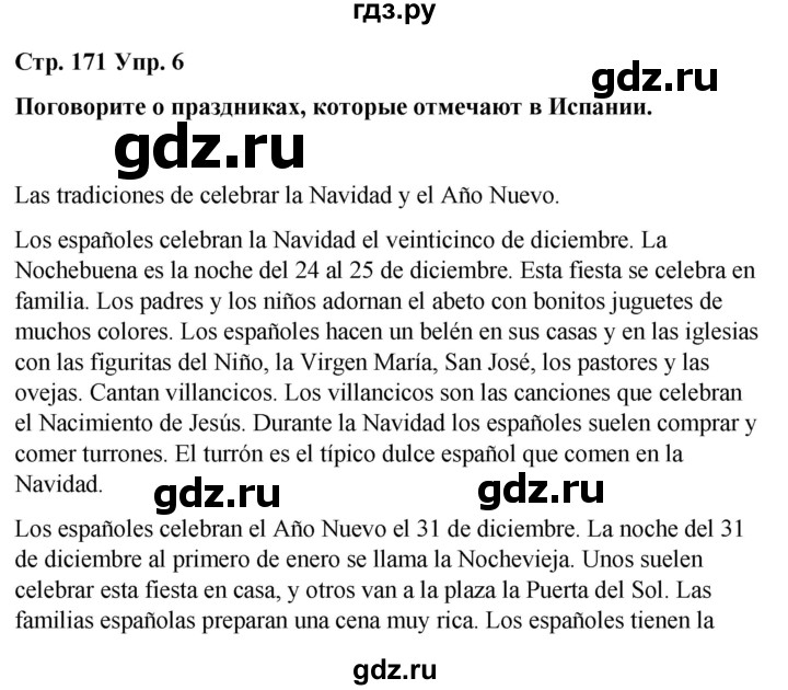 ГДЗ по испанскому языку 7 класс Редько   страница - 171, Решебник