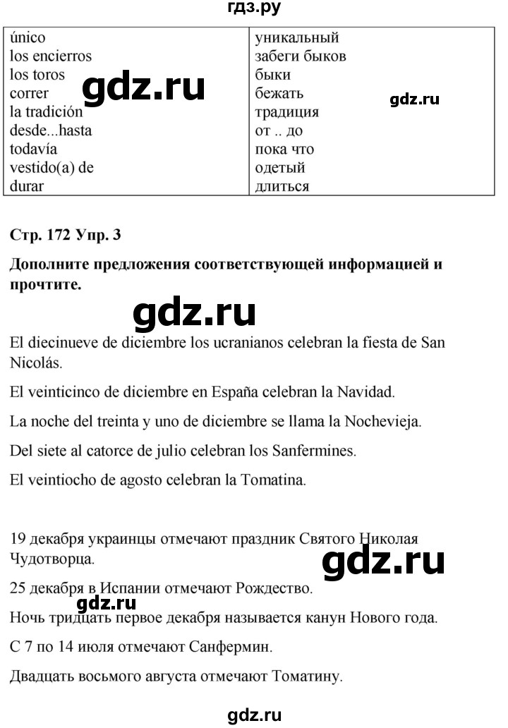 ГДЗ по испанскому языку 7 класс Редько   страница - 172, Решебник