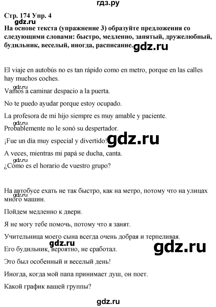 ГДЗ по испанскому языку 7 класс Редько   страница - 174, Решебник