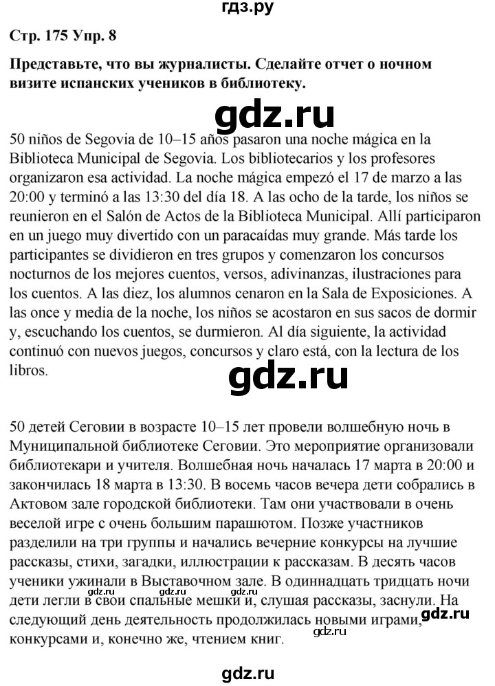 ГДЗ по испанскому языку 7 класс Редько   страница - 175, Решебник