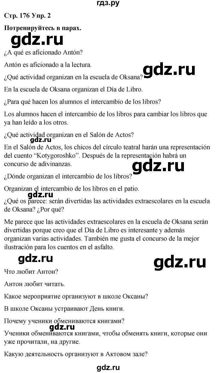 ГДЗ по испанскому языку 7 класс Редько   страница - 176, Решебник