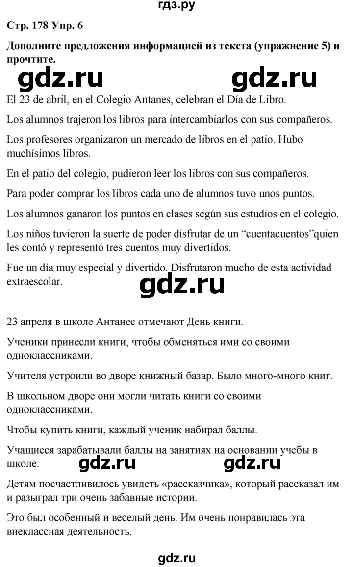 ГДЗ по испанскому языку 7 класс Редько   страница - 178, Решебник