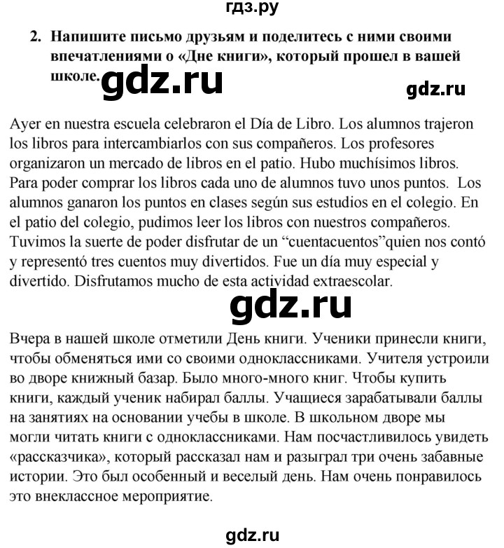 ГДЗ по испанскому языку 7 класс Редько   страница - 178, Решебник