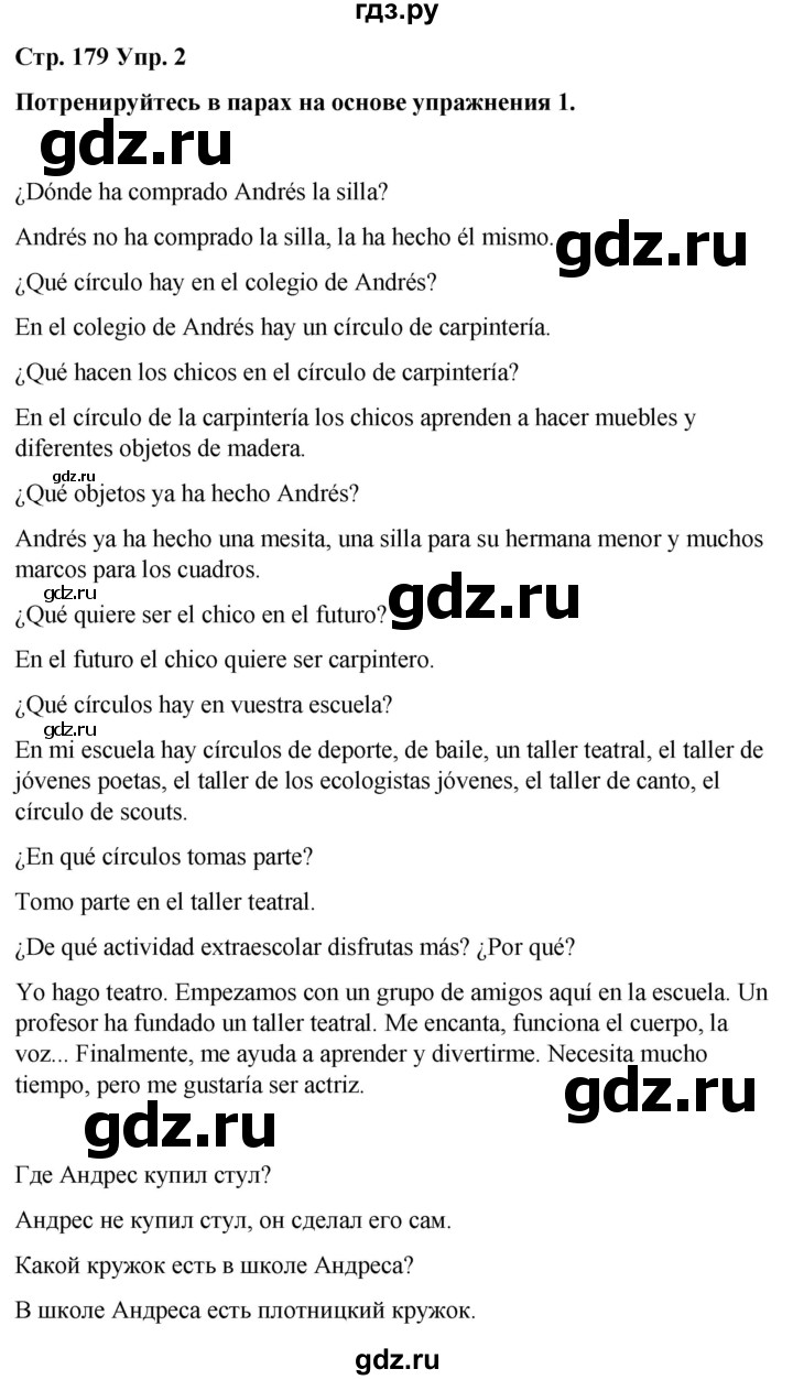 ГДЗ по испанскому языку 7 класс Редько   страница - 179, Решебник