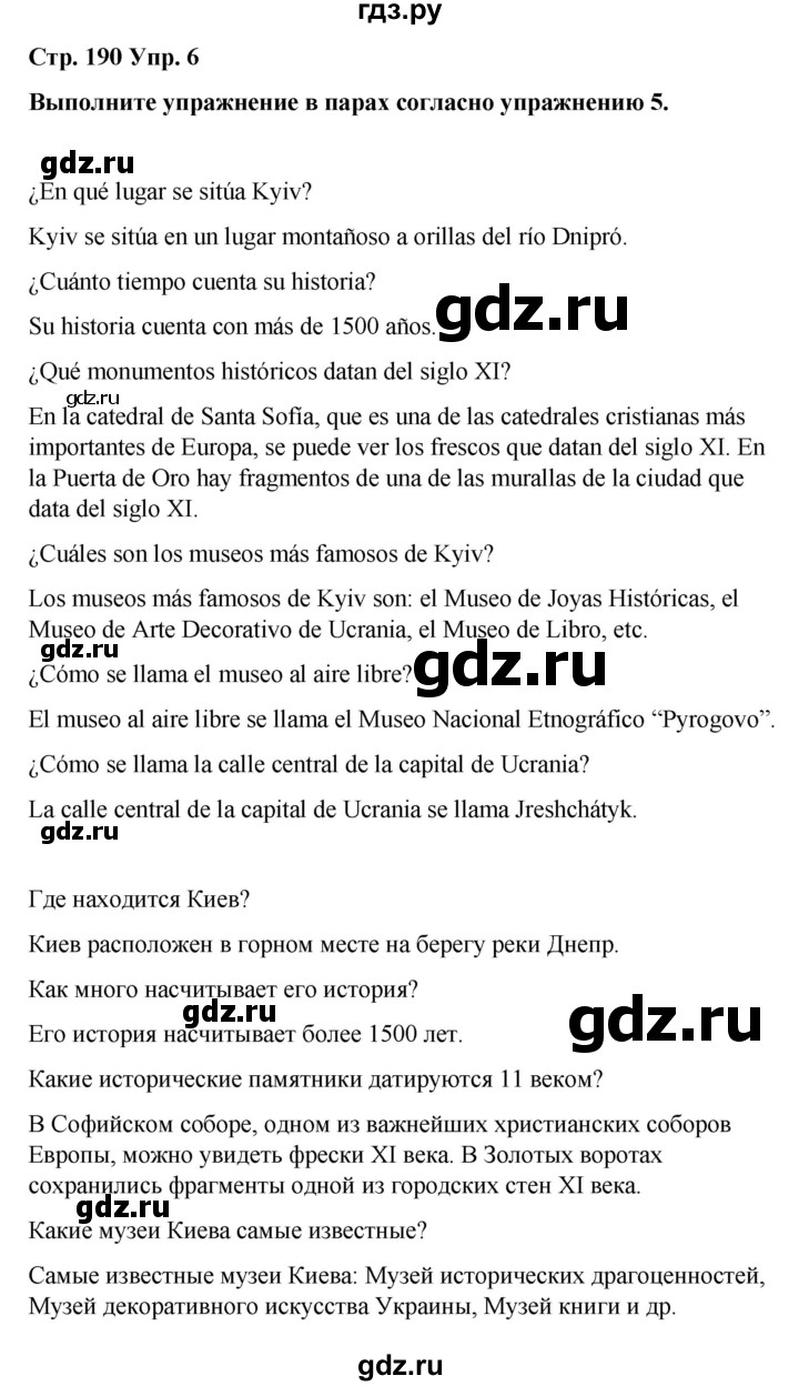 ГДЗ по испанскому языку 7 класс Редько   страница - 190, Решебник