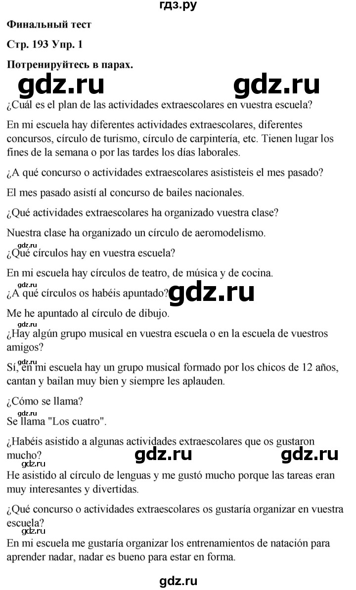 ГДЗ по испанскому языку 7 класс Редько   страница - 193, Решебник