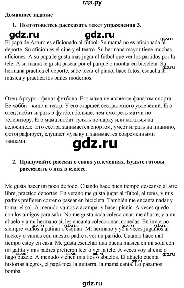 ГДЗ по испанскому языку 7 класс Редько   страница - 25, Решебник