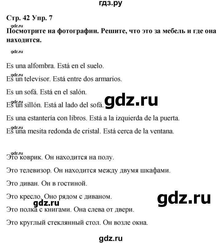 ГДЗ по испанскому языку 7 класс Редько   страница - 42-43, Решебник
