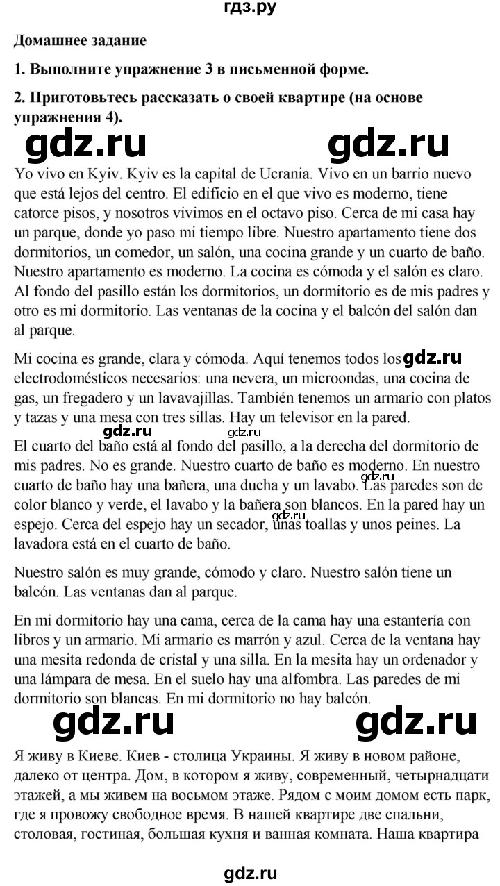 ГДЗ по испанскому языку 7 класс Редько   страница - 52, Решебник