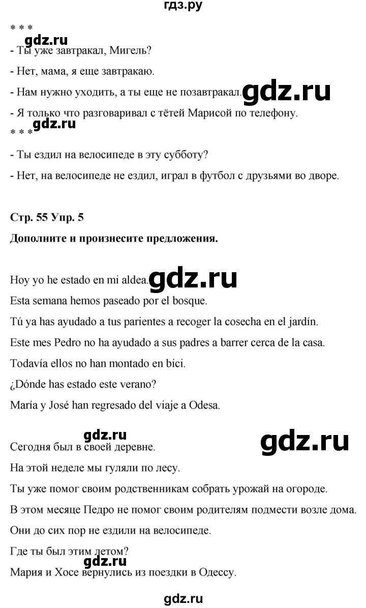 ГДЗ по испанскому языку 7 класс Редько   страница - 55, Решебник
