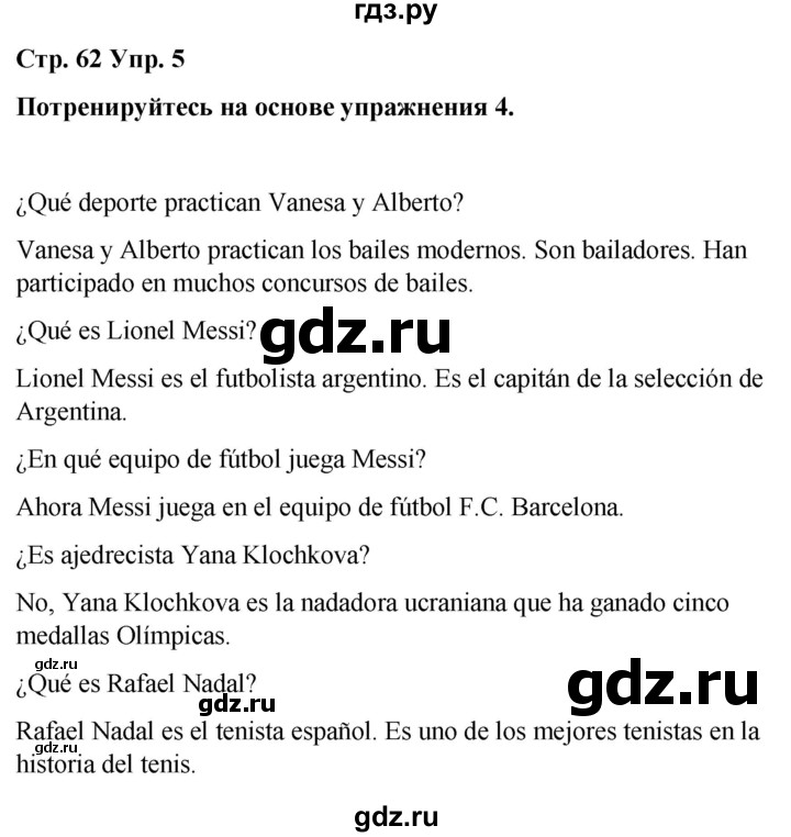 ГДЗ по испанскому языку 7 класс Редько   страница - 62, Решебник