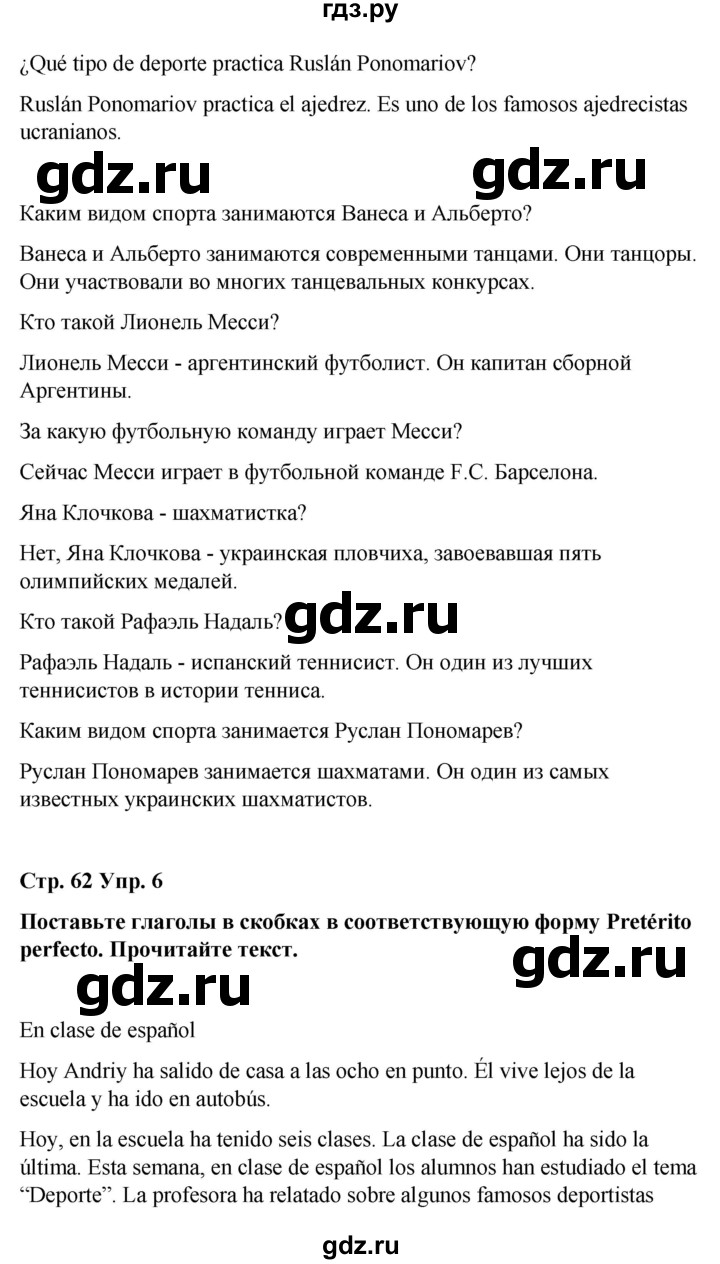 ГДЗ по испанскому языку 7 класс Редько   страница - 62, Решебник