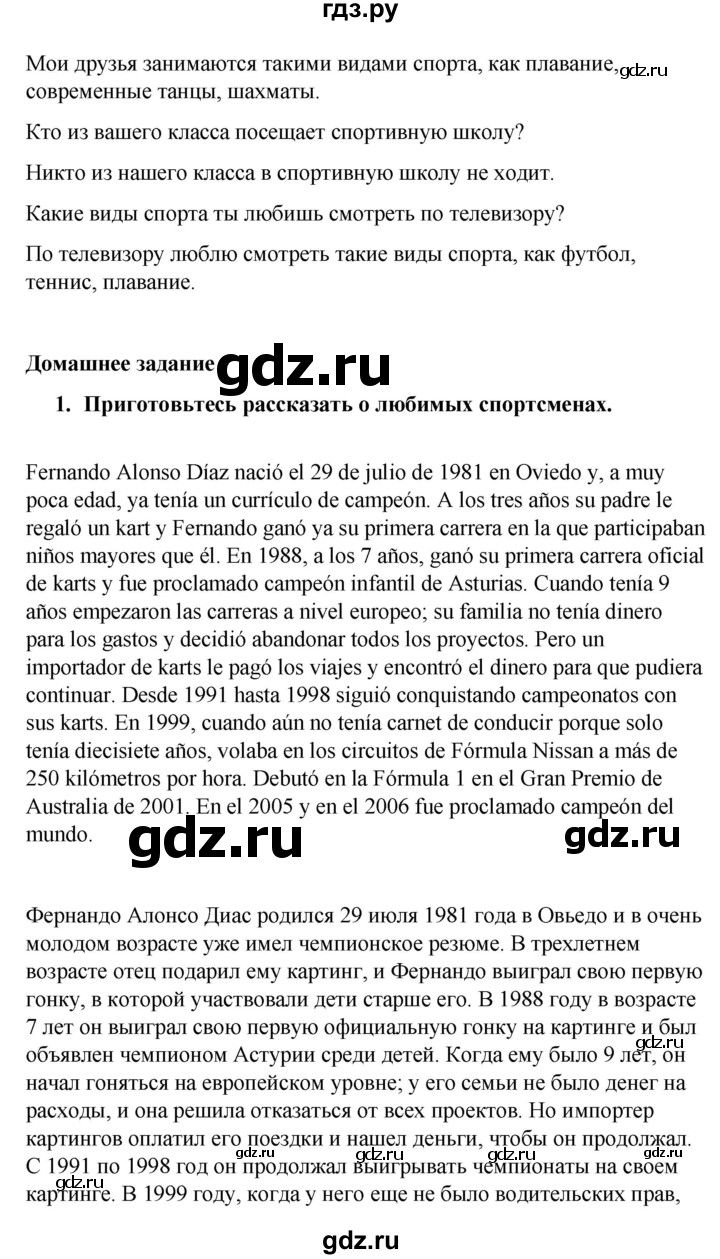 ГДЗ по испанскому языку 7 класс Редько   страница - 63, Решебник