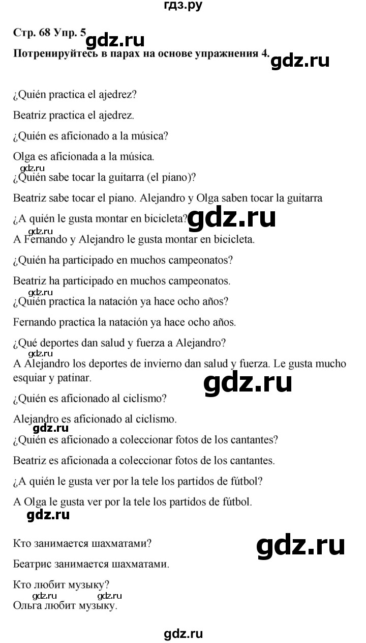 ГДЗ по испанскому языку 7 класс Редько   страница - 68, Решебник