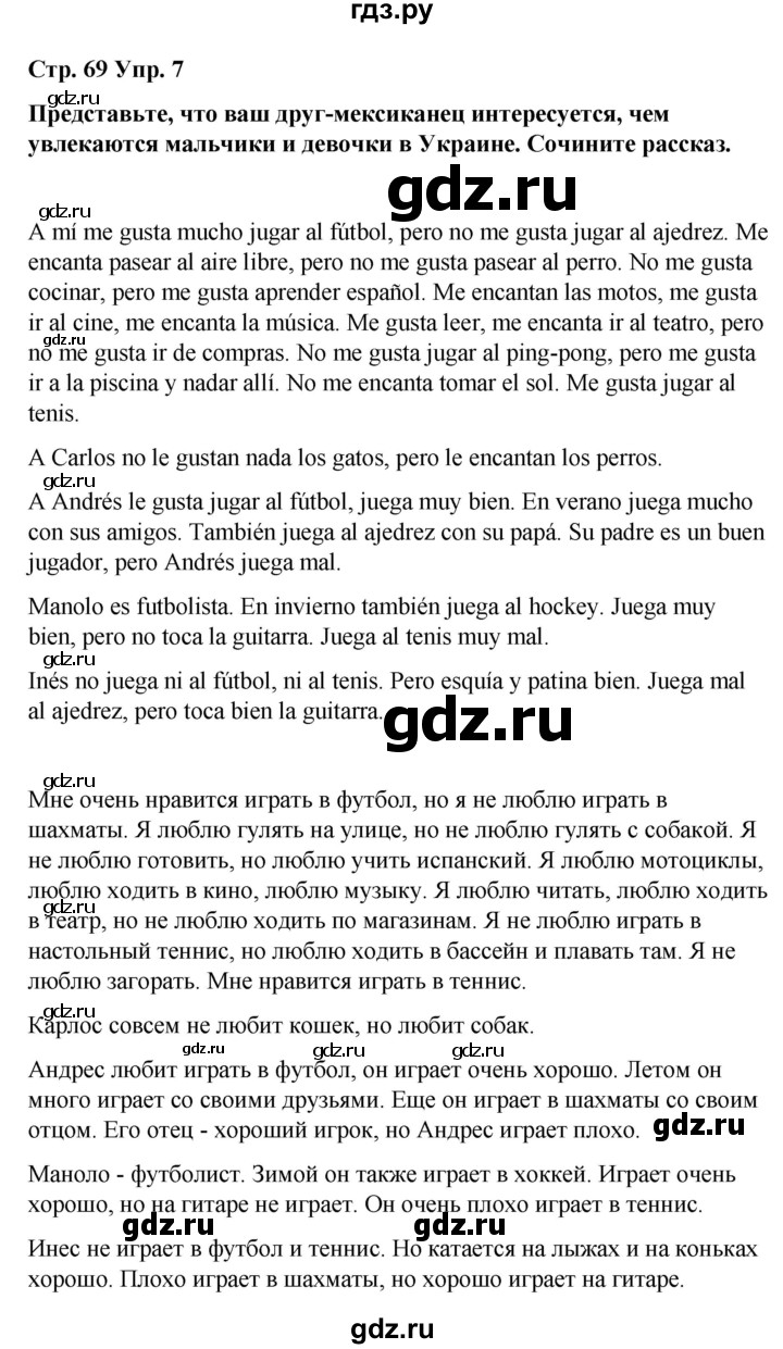 ГДЗ по испанскому языку 7 класс Редько   страница - 69, Решебник