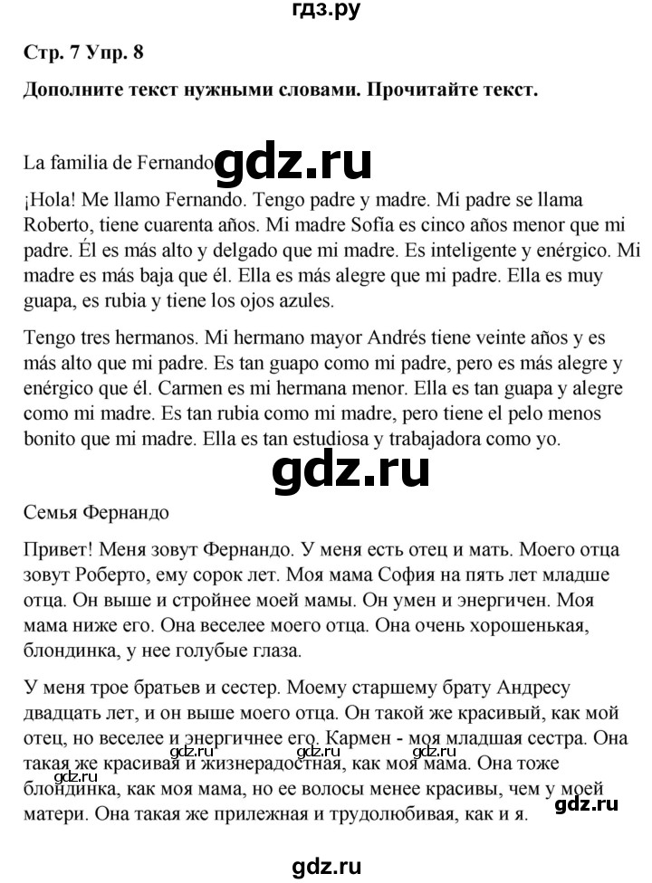 ГДЗ по испанскому языку 7 класс Редько   страница - 7, Решебник