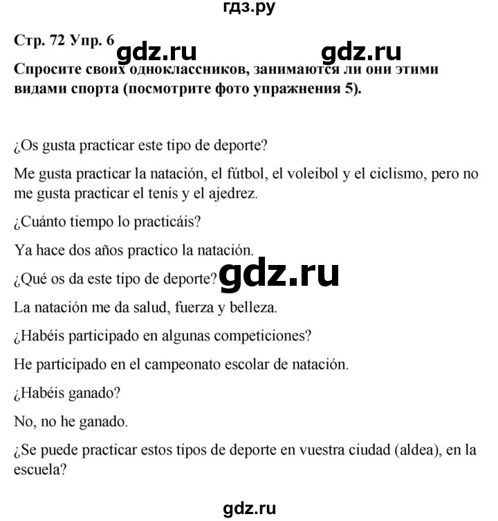 ГДЗ по испанскому языку 7 класс Редько   страница - 72, Решебник