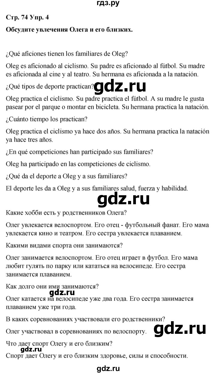 ГДЗ по испанскому языку 7 класс Редько   страница - 74-75, Решебник